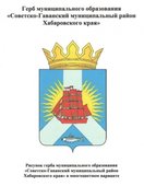 Герб Советско-Гаванский муниципальный район 
